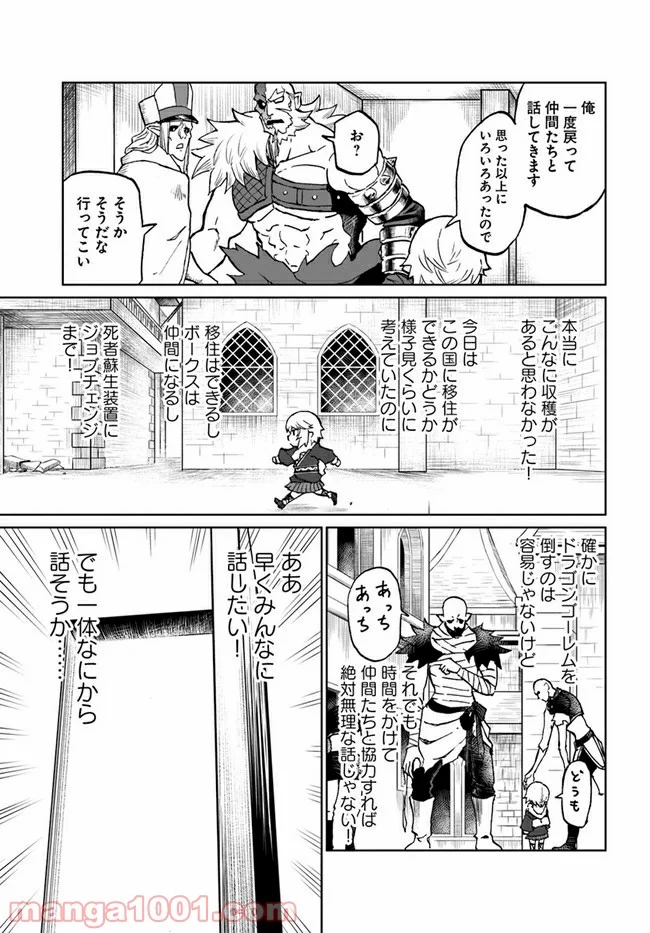 四度目は嫌な死属性魔術師 第28話 - Page 31