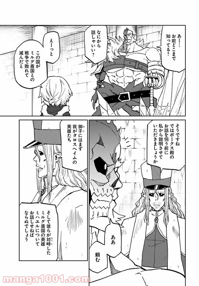 四度目は嫌な死属性魔術師 第28話 - Page 5