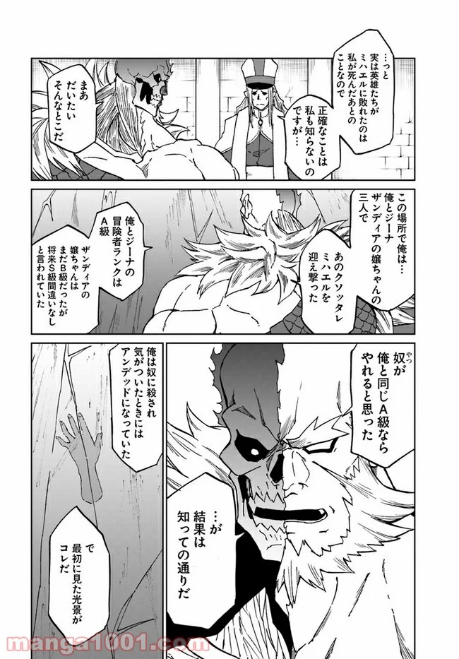 四度目は嫌な死属性魔術師 第28話 - Page 8