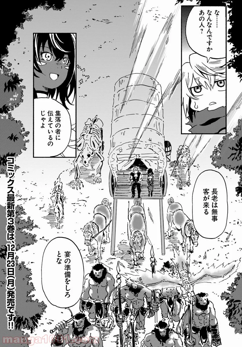 四度目は嫌な死属性魔術師 第14話 - Page 42