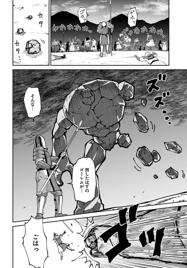 四度目は嫌な死属性魔術師 第44話 - Page 2