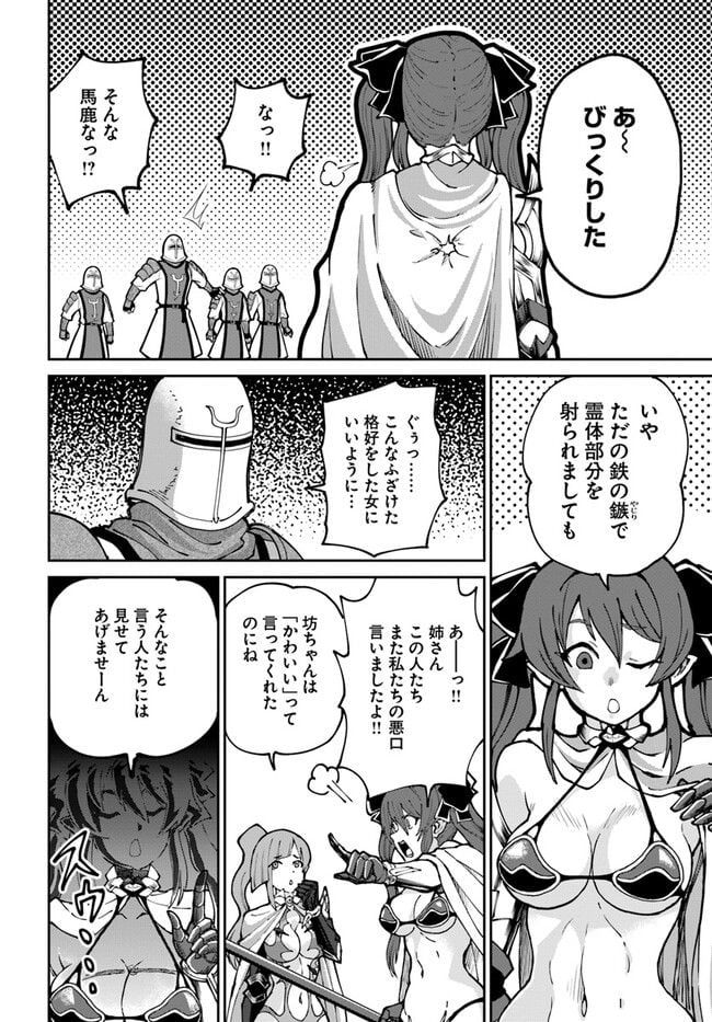 四度目は嫌な死属性魔術師 第44話 - Page 16