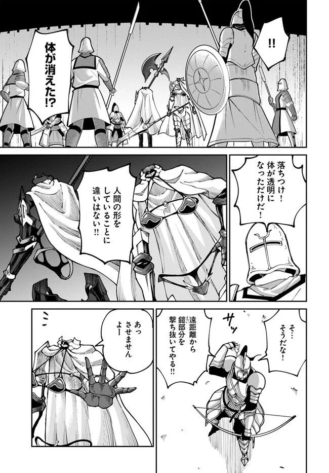 四度目は嫌な死属性魔術師 第44話 - Page 17