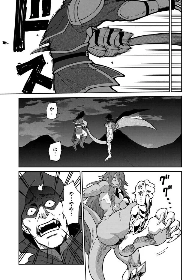 四度目は嫌な死属性魔術師 第44話 - Page 23