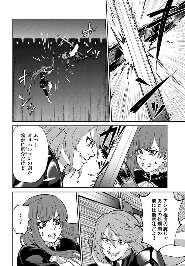 四度目は嫌な死属性魔術師 第44話 - Page 26