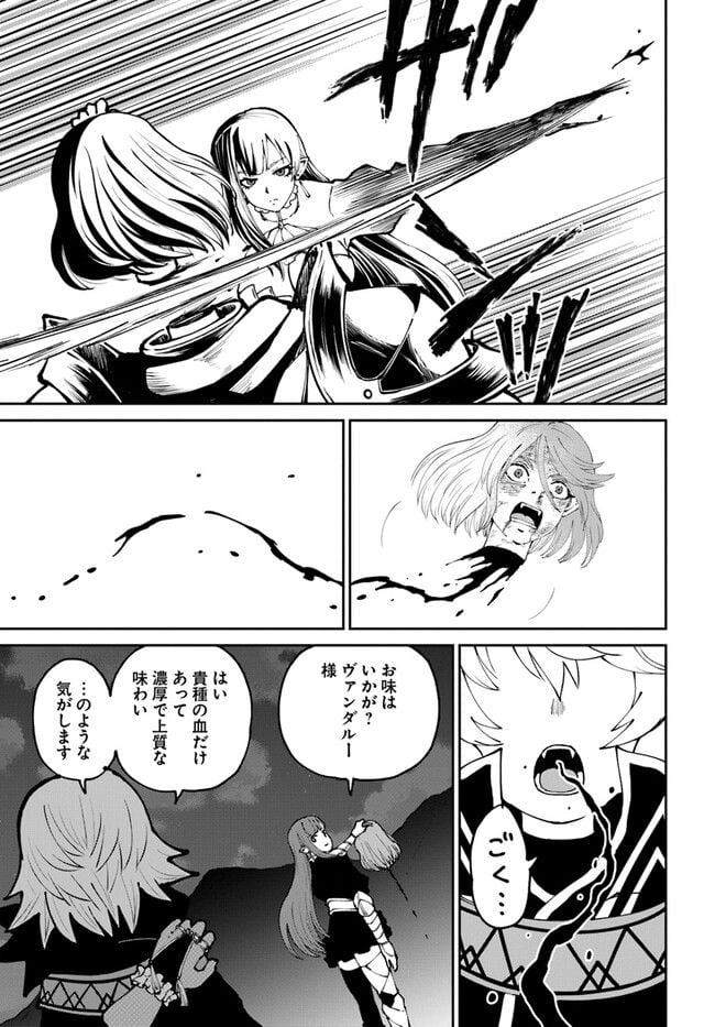 四度目は嫌な死属性魔術師 第44話 - Page 31