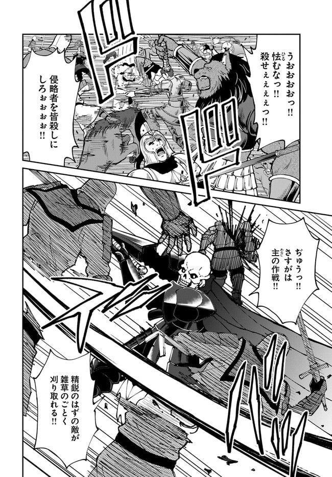 四度目は嫌な死属性魔術師 第44話 - Page 8