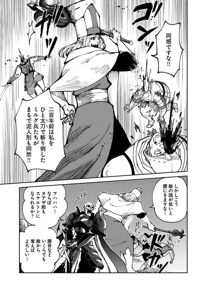 四度目は嫌な死属性魔術師 第44話 - Page 9