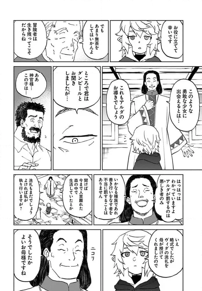 四度目は嫌な死属性魔術師 第51話 - Page 18