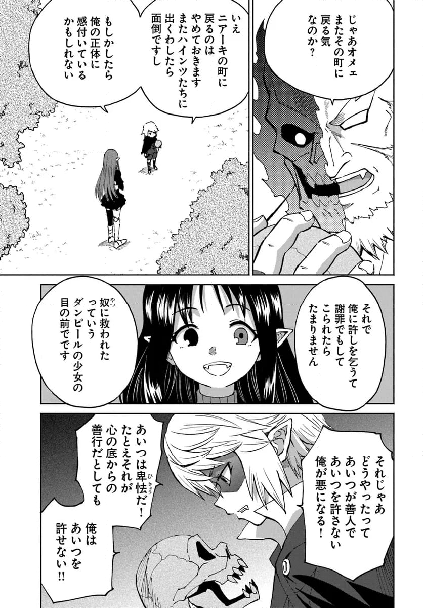 四度目は嫌な死属性魔術師 第55話 - Page 5