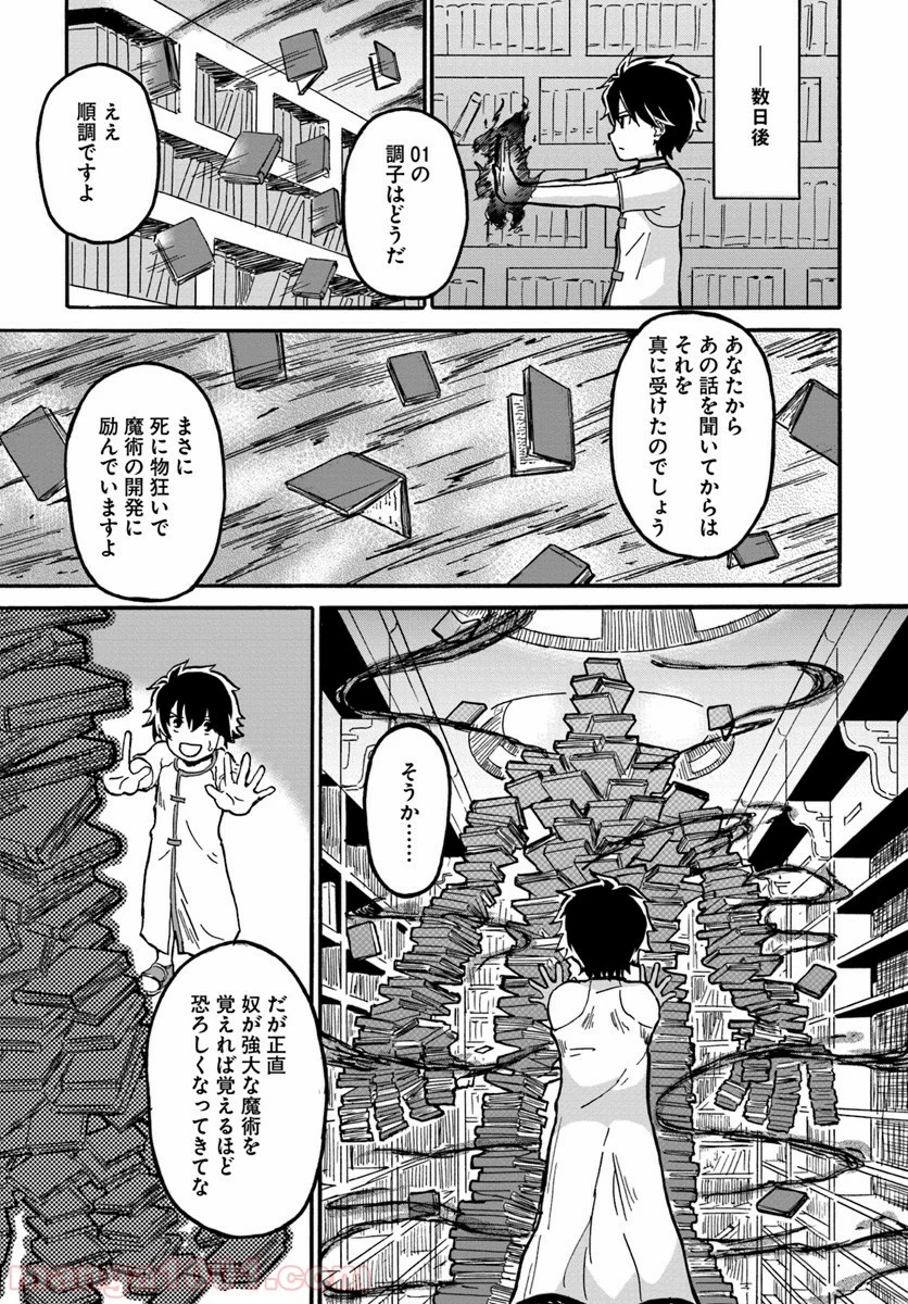 四度目は嫌な死属性魔術師 第1話 - Page 33