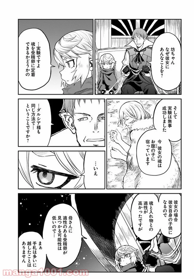 四度目は嫌な死属性魔術師 第25話 - Page 11