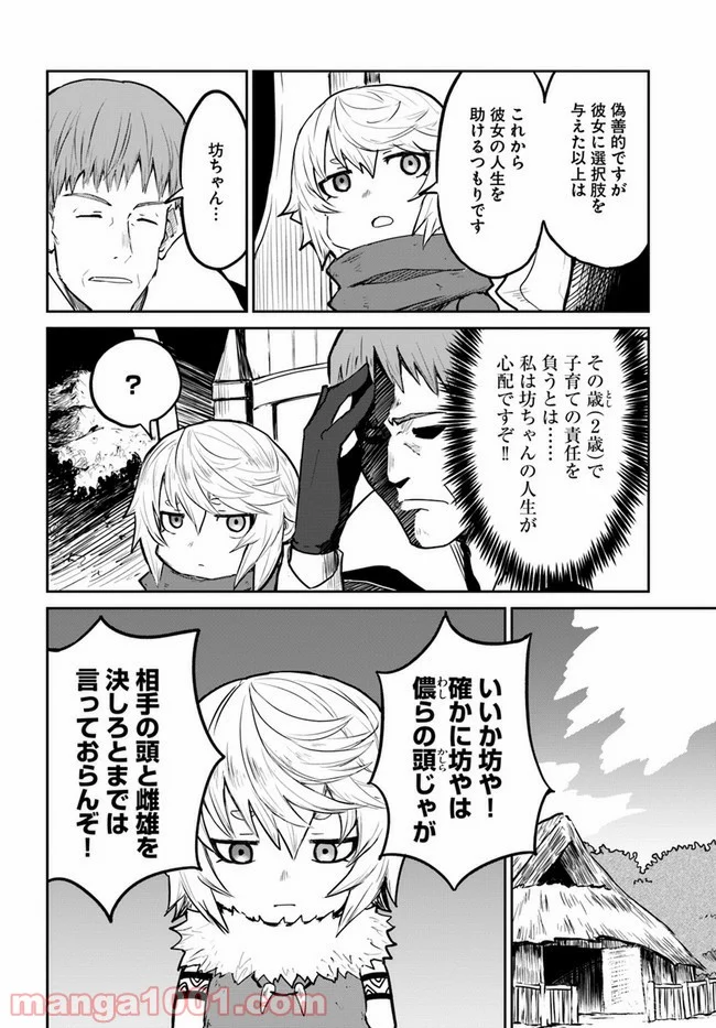 四度目は嫌な死属性魔術師 第25話 - Page 12