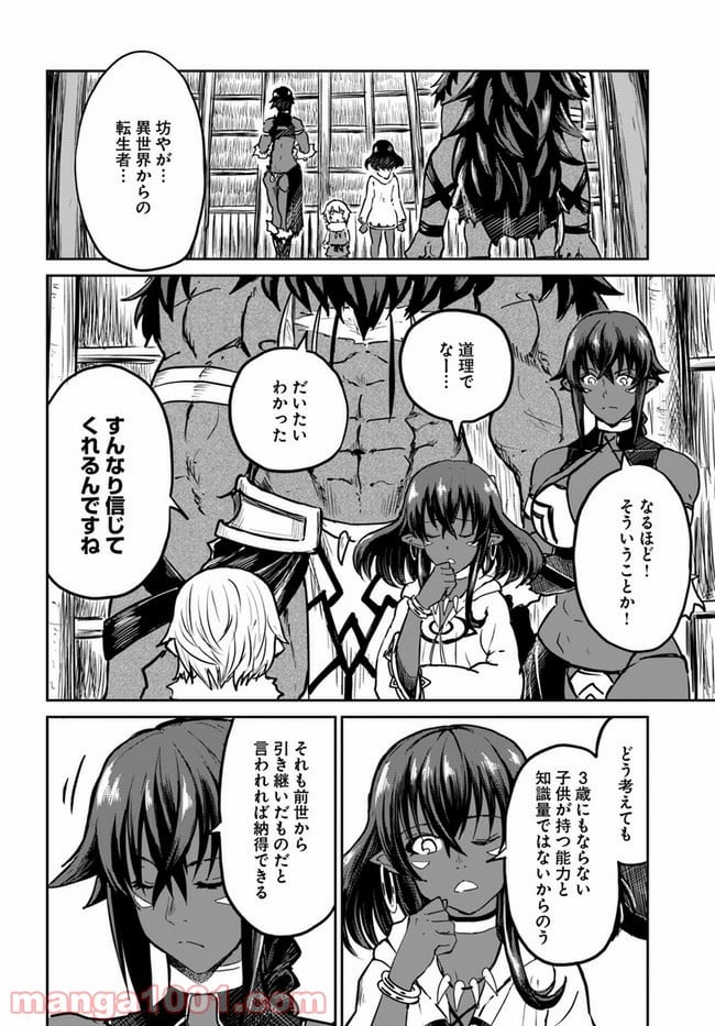 四度目は嫌な死属性魔術師 第25話 - Page 20