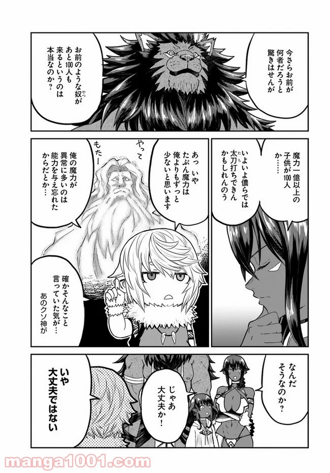 四度目は嫌な死属性魔術師 第25話 - Page 21