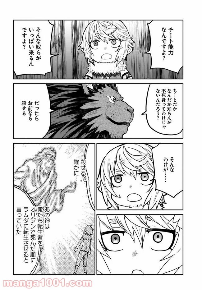 四度目は嫌な死属性魔術師 第25話 - Page 22