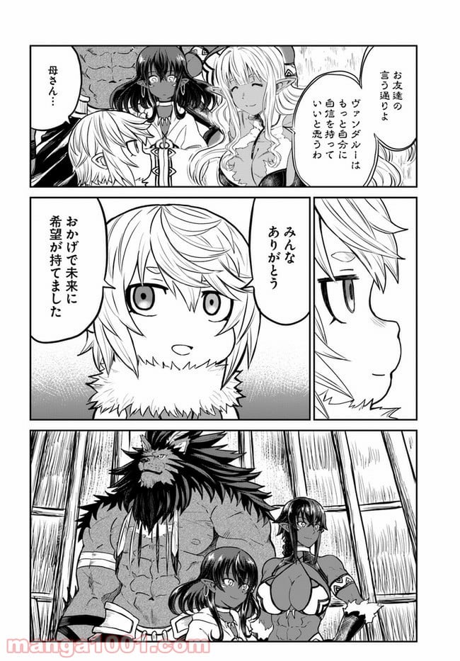 四度目は嫌な死属性魔術師 第25話 - Page 24