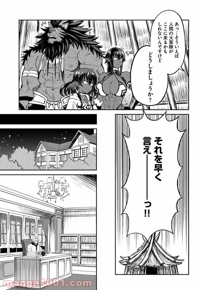 四度目は嫌な死属性魔術師 第25話 - Page 25