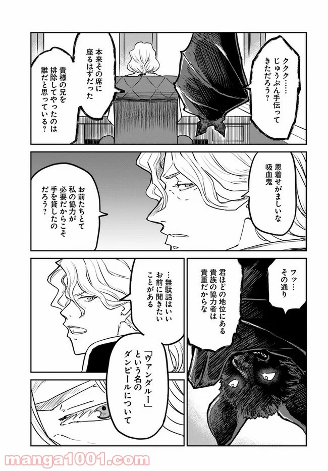 四度目は嫌な死属性魔術師 第25話 - Page 27