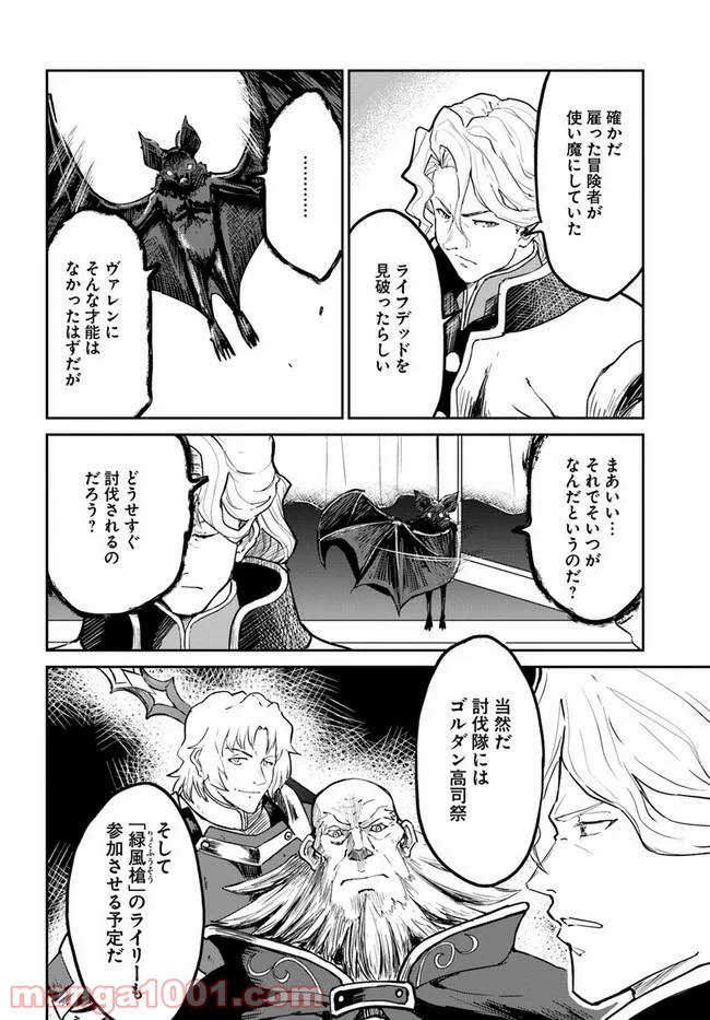 四度目は嫌な死属性魔術師 第25話 - Page 30