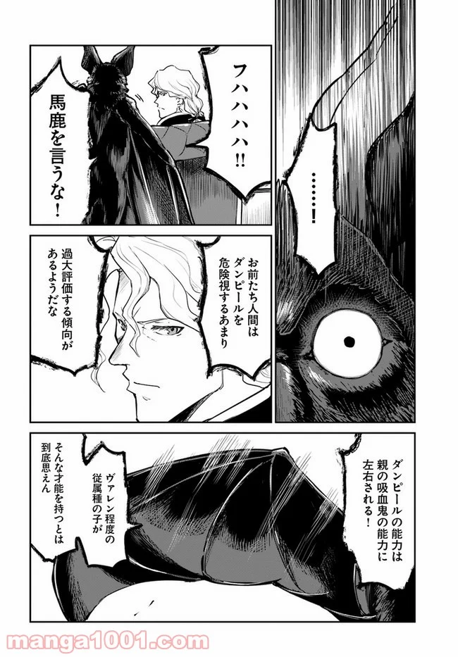 四度目は嫌な死属性魔術師 第25話 - Page 32