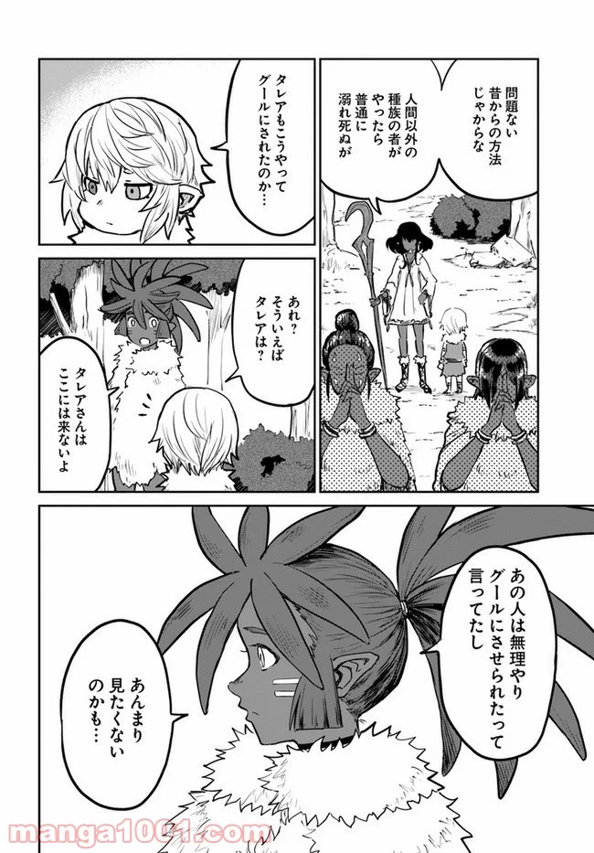 四度目は嫌な死属性魔術師 第25話 - Page 36