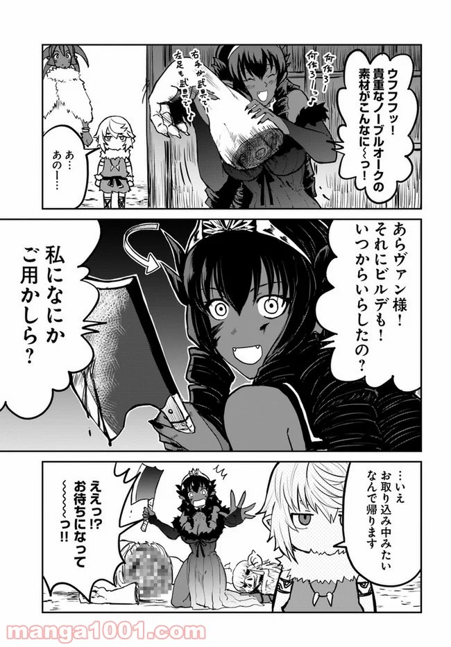 四度目は嫌な死属性魔術師 第25話 - Page 39