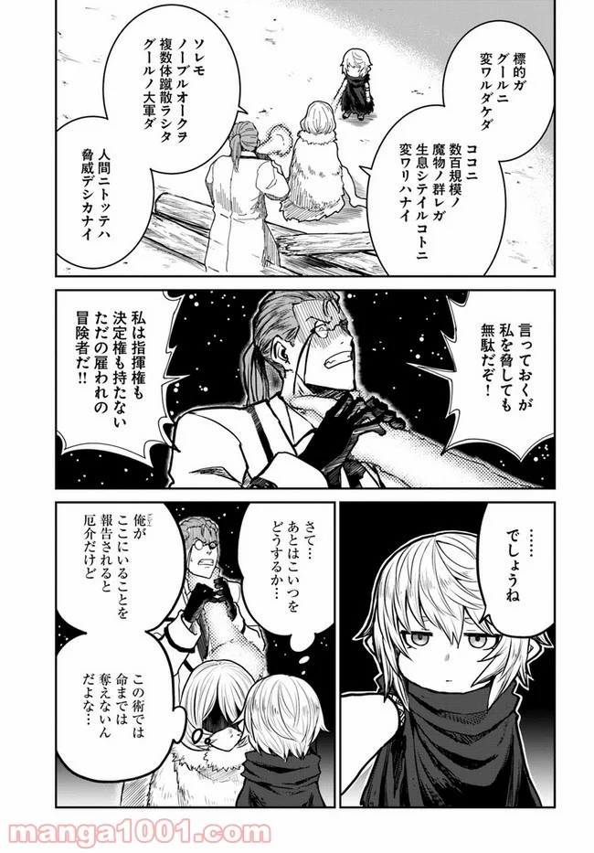 四度目は嫌な死属性魔術師 第25話 - Page 5