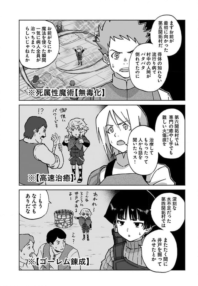 四度目は嫌な死属性魔術師 第52話 - Page 25