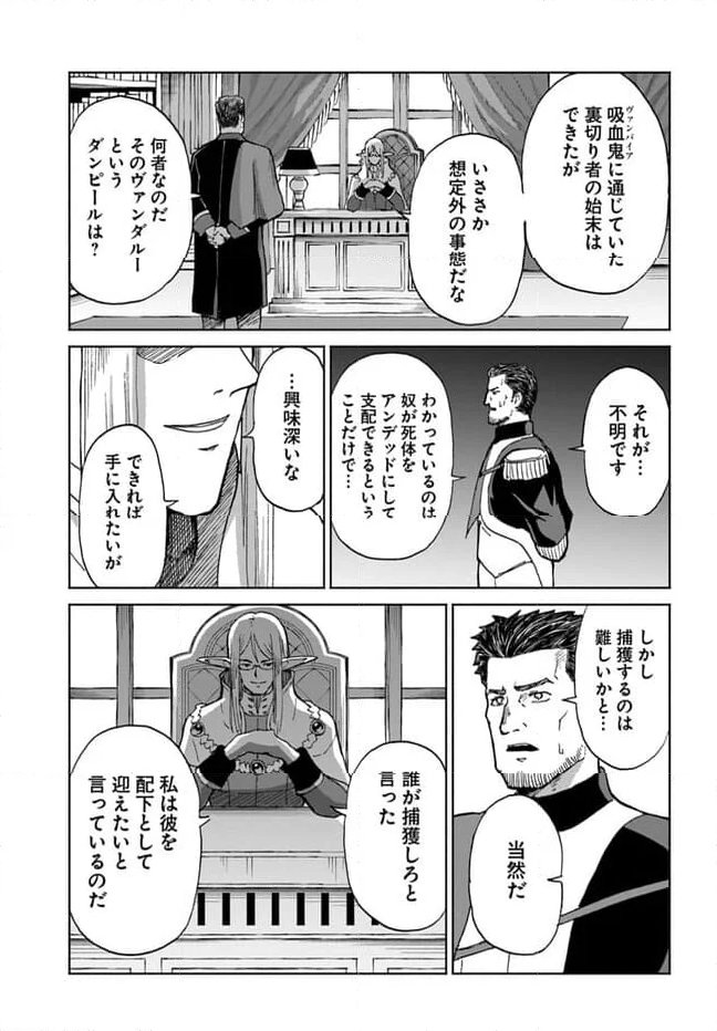 四度目は嫌な死属性魔術師 第50話 - Page 11