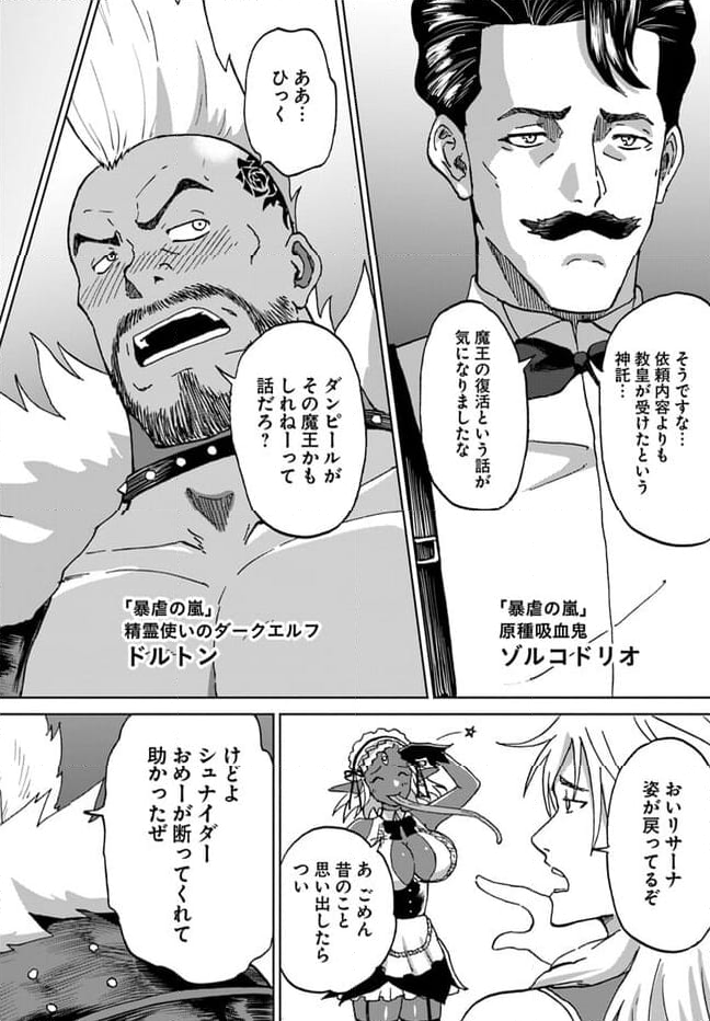 四度目は嫌な死属性魔術師 第50話 - Page 24