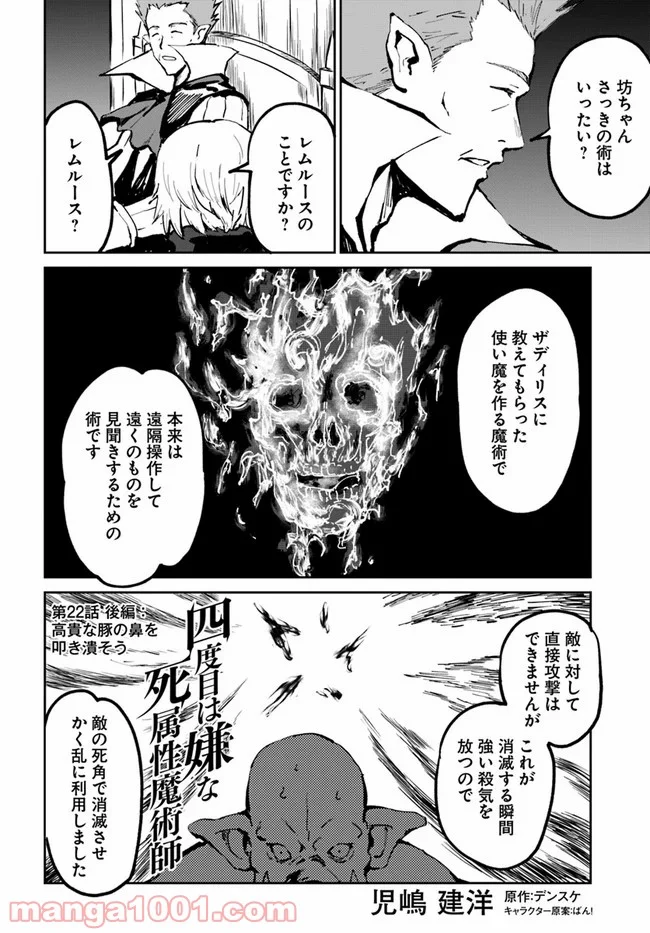 四度目は嫌な死属性魔術師 第22.2話 - Page 1