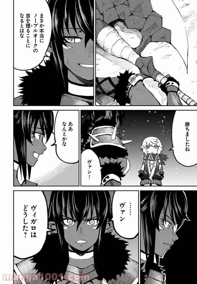 四度目は嫌な死属性魔術師 第22.2話 - Page 15