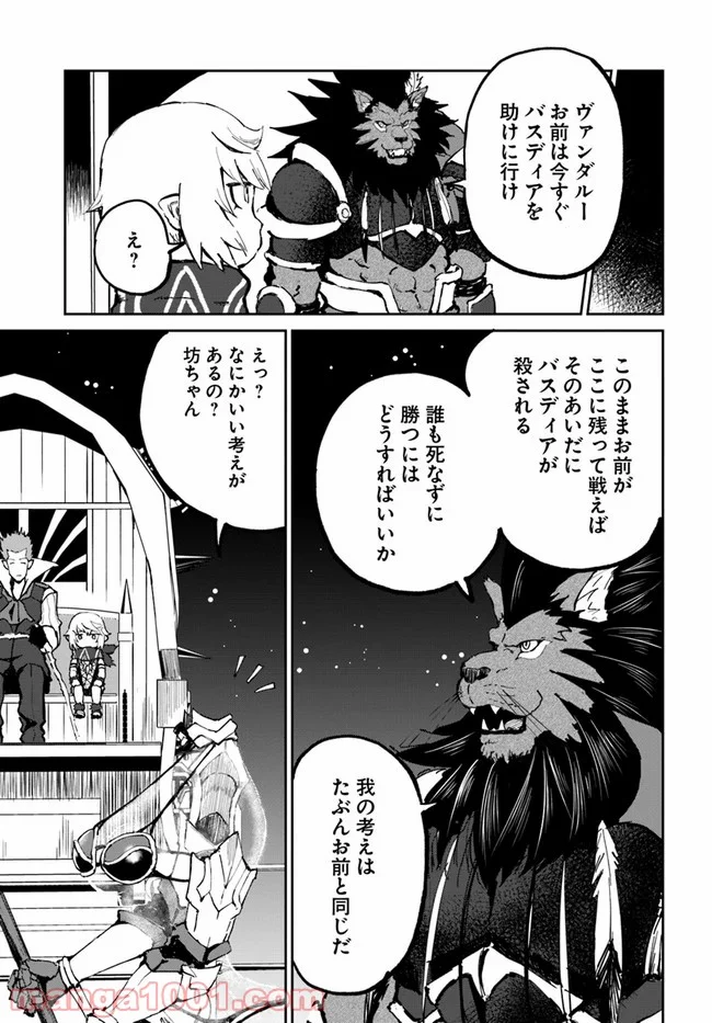 四度目は嫌な死属性魔術師 第22.2話 - Page 16