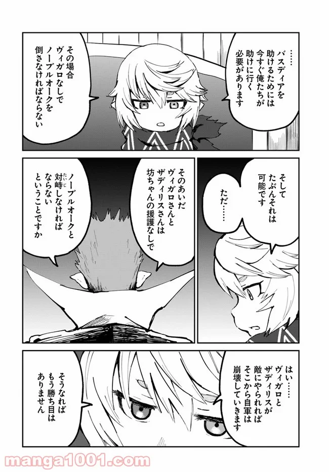 四度目は嫌な死属性魔術師 第22.2話 - Page 17