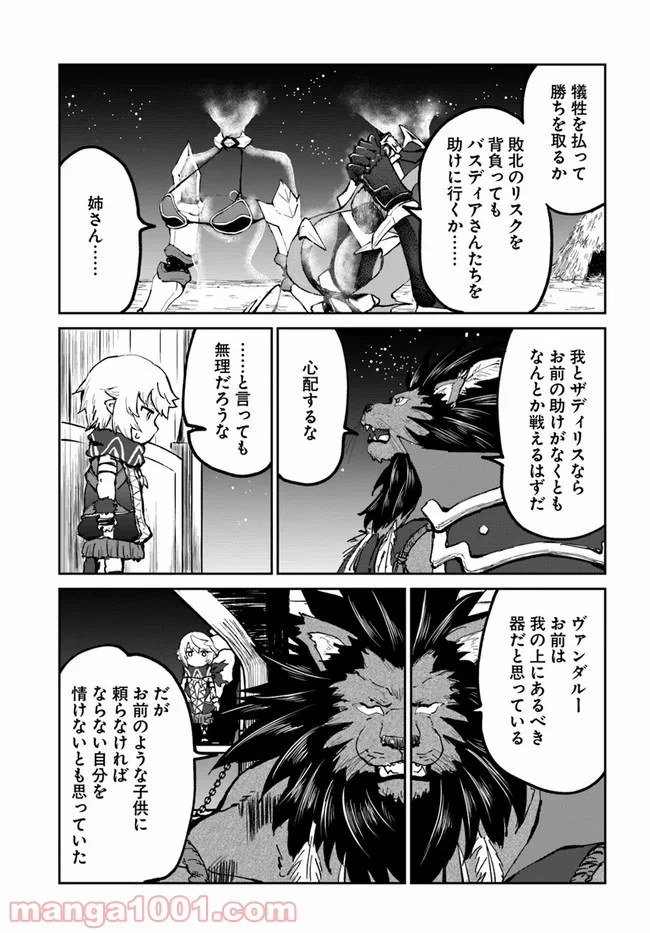 四度目は嫌な死属性魔術師 第22.2話 - Page 18