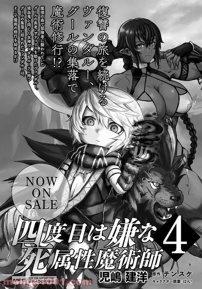 四度目は嫌な死属性魔術師 第22.2話 - Page 22