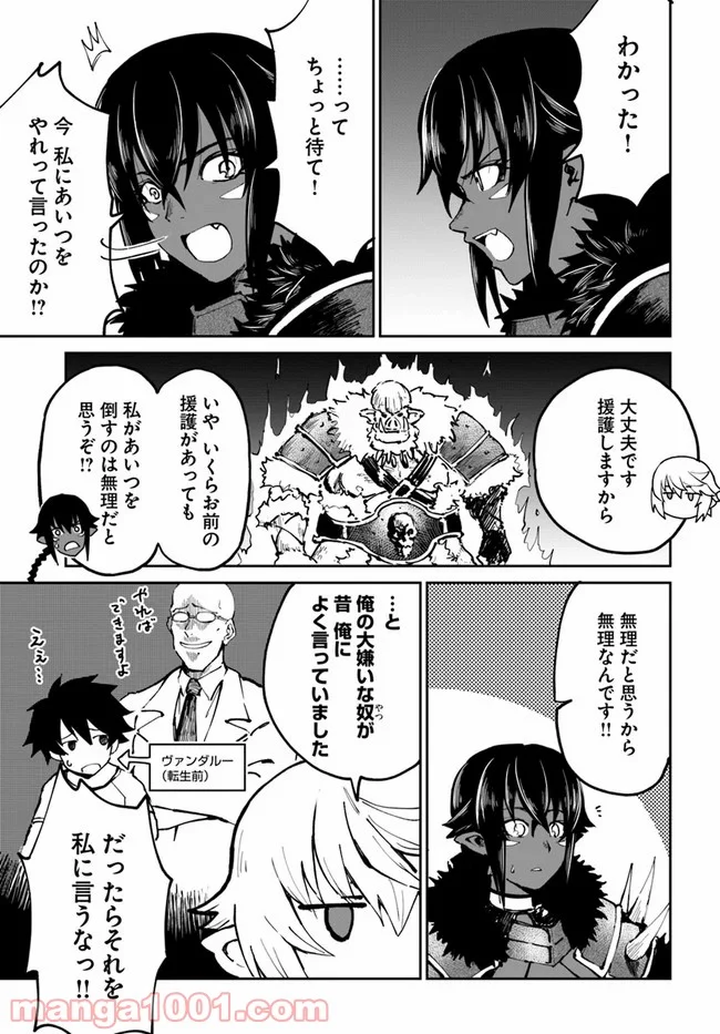 四度目は嫌な死属性魔術師 第22.2話 - Page 4