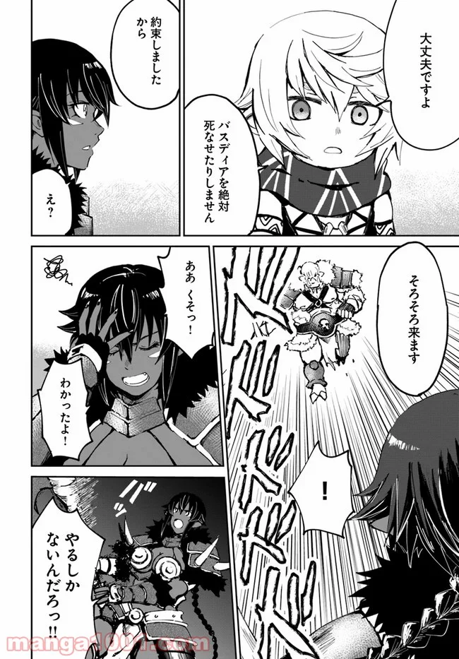 四度目は嫌な死属性魔術師 第22.2話 - Page 5