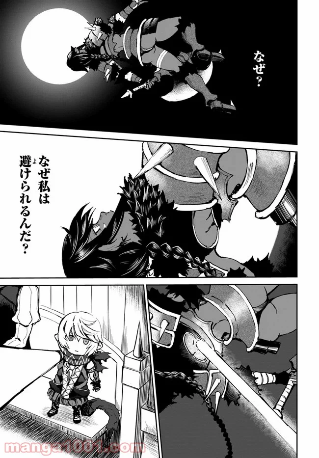 四度目は嫌な死属性魔術師 第22.2話 - Page 10