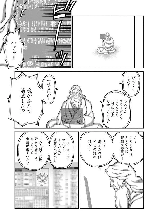 四度目は嫌な死属性魔術師 第48.2話 - Page 4