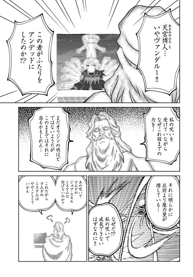 四度目は嫌な死属性魔術師 第48.2話 - Page 6