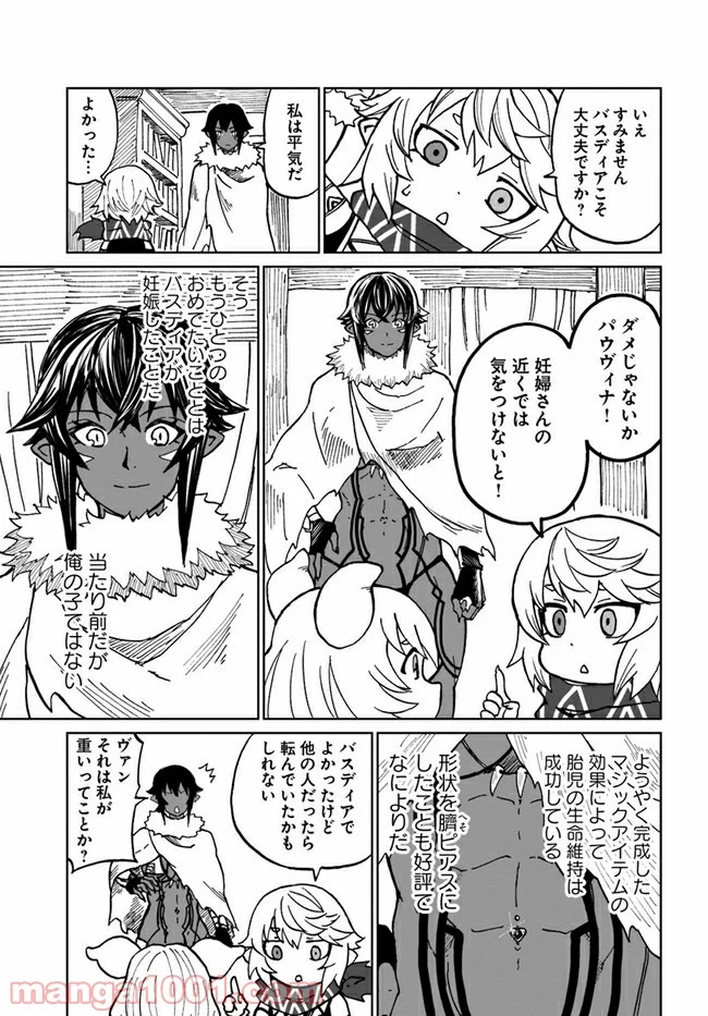 四度目は嫌な死属性魔術師 第31話 - Page 11