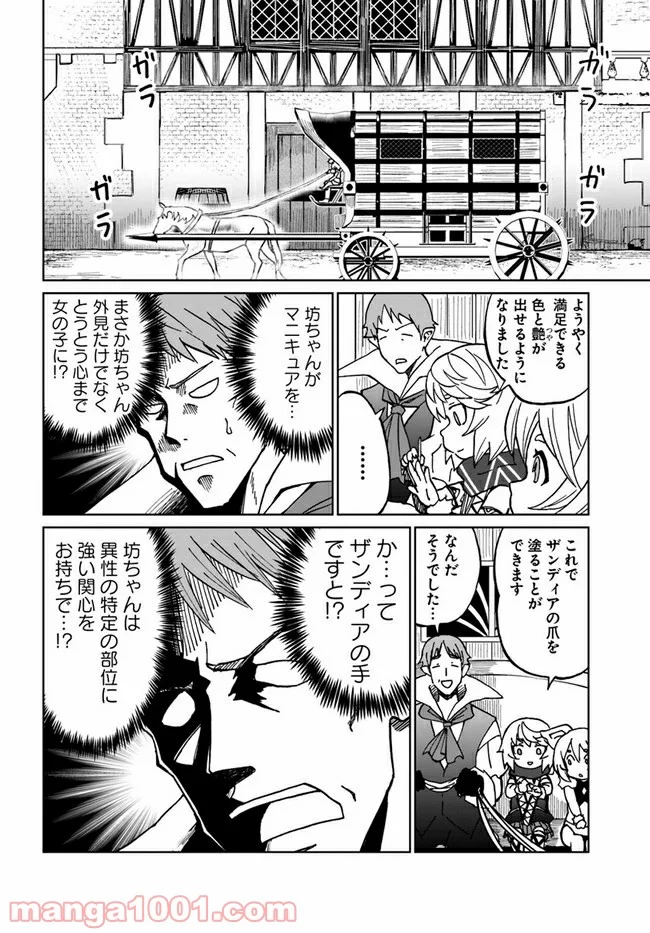 四度目は嫌な死属性魔術師 第31話 - Page 12