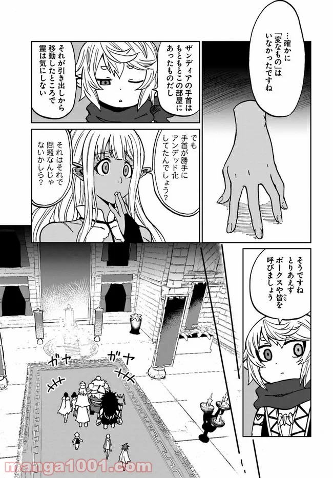 四度目は嫌な死属性魔術師 第31話 - Page 19