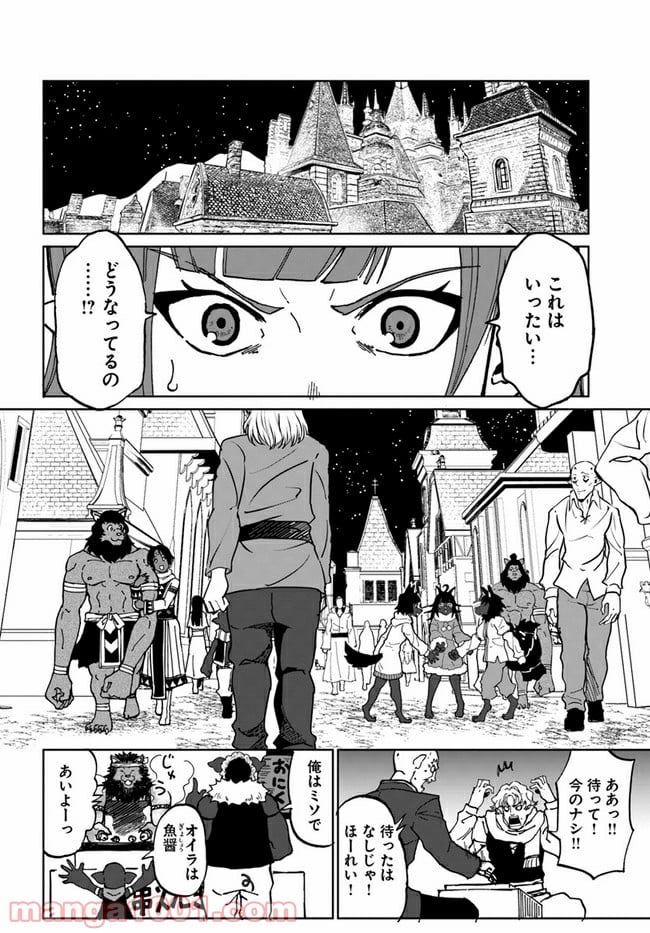 四度目は嫌な死属性魔術師 第31話 - Page 24