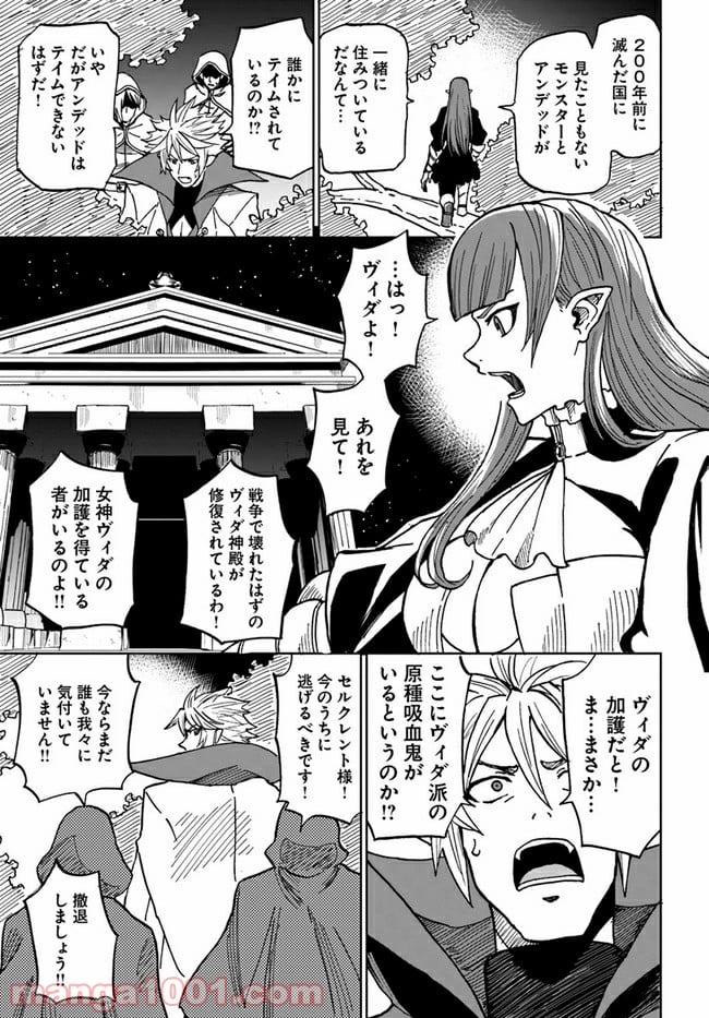 四度目は嫌な死属性魔術師 第31話 - Page 25