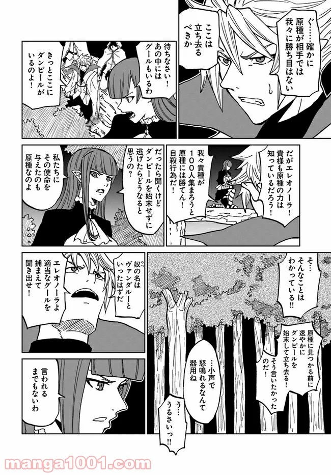 四度目は嫌な死属性魔術師 第31話 - Page 26