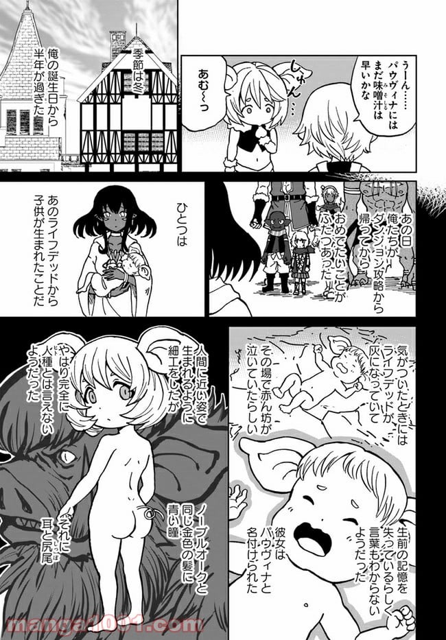 四度目は嫌な死属性魔術師 第31話 - Page 9