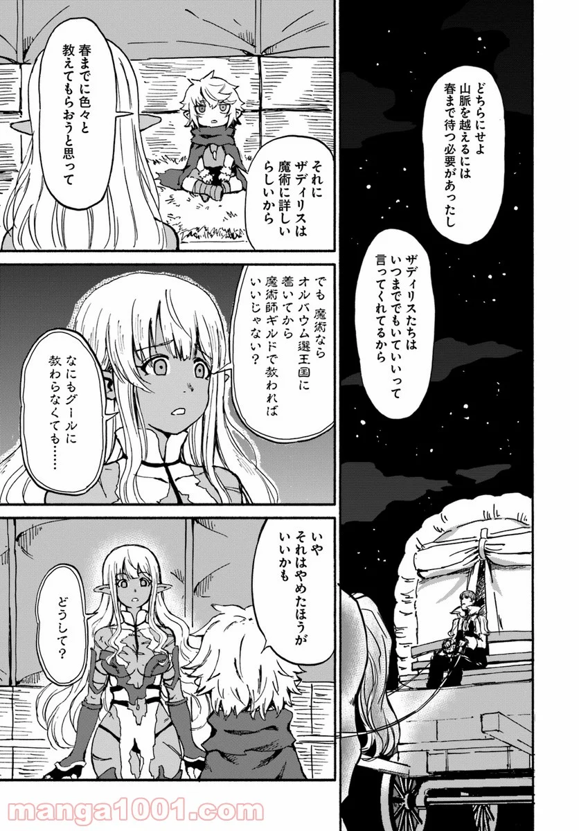 四度目は嫌な死属性魔術師 第15話 - Page 11